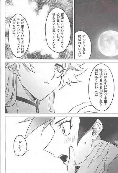 (Mirai o Terasu Three Bullet 3) [Yugure Calpas (Gure)] Three Days (Yu-Gi-Oh! VRAINS)