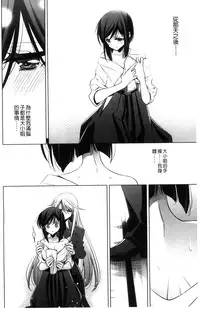 [Takano Saku] Kanojo to Watashi no Himitsu no Koi - She falls in love with her [Chinese]