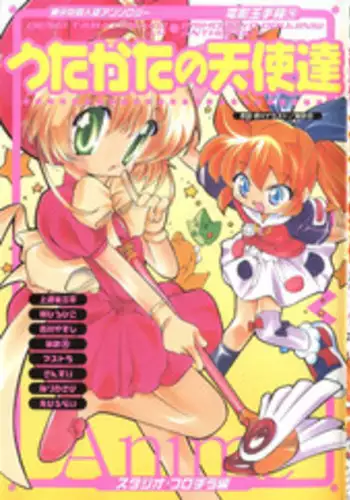 [Anthology] Denei Tamatebako 4 - Utakata no Tenshi-tachi (Various)