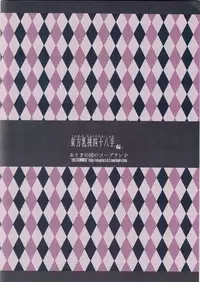 (C84) [Otogi no Kuni no Soapland (Kurokawa Otogi)] Touhou Nyuukyou Shijyuuhatte -Kyoku- 1 (Touhou Project)