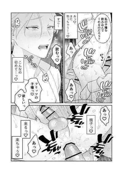 Shoushin Ouji o Nagusameru Houhou