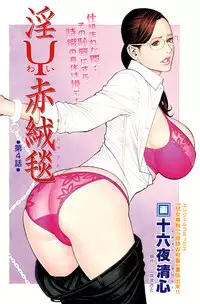 [Izayoi Seishin] In Y Akajuutan Ch. 1-8