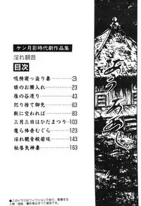 [Ken Tsukikage] Jidaigeki Series 2 ~ Midare Kannon