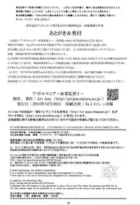 (C87) [Art Jam (Mitsumaro)] Idol Mania ~Kazuna Kankin 2~ [Chinese] [脸肿汉化组]