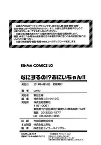 Nani Suru no!? Onii-chan!!