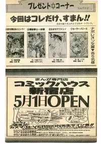 COMIC Papipo Gaiden 1995-05