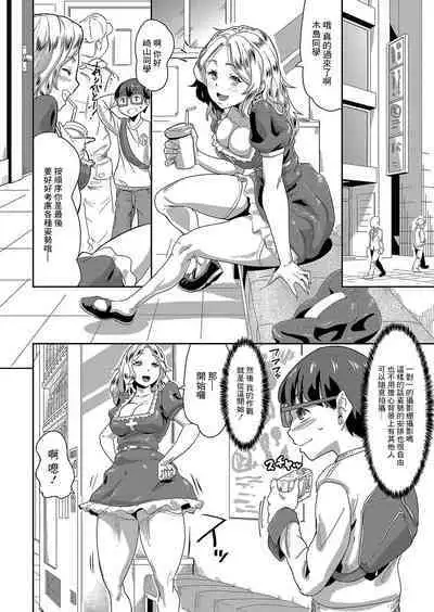 Ganriki de Zettai Fukujuu!? Boku no Onegai de, Masumasu Ecchi ni Naru Kare Onna-tachi! Ch. 5