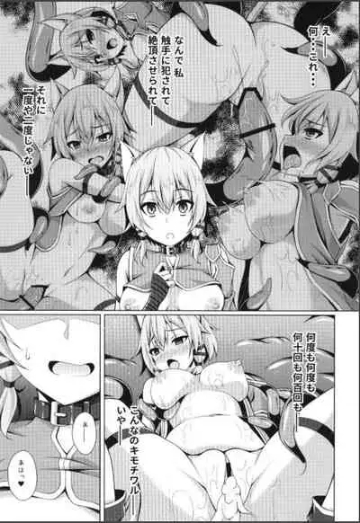 [Imitation Moon (Narumi Yuu)] Cool na Kanojo wa Mou Ore ni wa Hohoende kurenai... (Sword Art Online) [Scan]