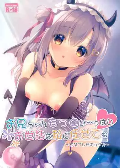 (AC3) [Peach Candy (Yukie)] Onii-chan Motto Ippai Osewa wa Watashi ni Makasete ne ~Cosplay Succubus~