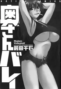 [Maeda Sengoku] Okusan Volley | Madam Volleyball Ch. 1 [English] [Bojownicy Pokoju]