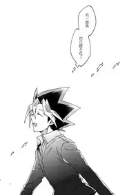 (Sennen Battle in Osaka 8) [Sukidarake (Fukuzawa Yukine)] Shakunetsu no Yousui: Suinan no Sou (Yu-Gi-Oh!) [Chinese] [超妄信, 惡逆捕食]