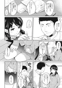 [Fumitsuki Sou] 1LDK+JK Ikinari Doukyo? Micchaku!? Hatsu Ecchi!!? Ch. 1-11