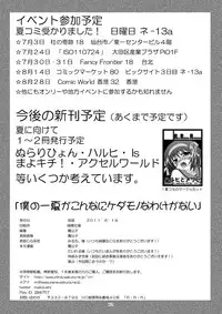 [Red Ribbon Revenger (Hayama, Kamihara Mizuki, Makoushi)] Boku no Ichika ga Konna ni Kedamono Wake ga nai (IS <Infinite Stratos>)