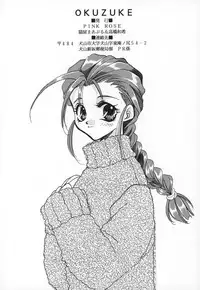 [PINK ROSE (Nekoya Marble, Takahashi Kanoko)] Koi no Ryuusei Vugi (Kidou Senkan Nadesico, Saber Marionette)