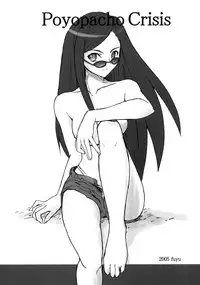 (C69) [Poyopacho (UmiUshi)] Poyopacho Crisis (Mai-Otome) [Chinese] [黑条汉化]