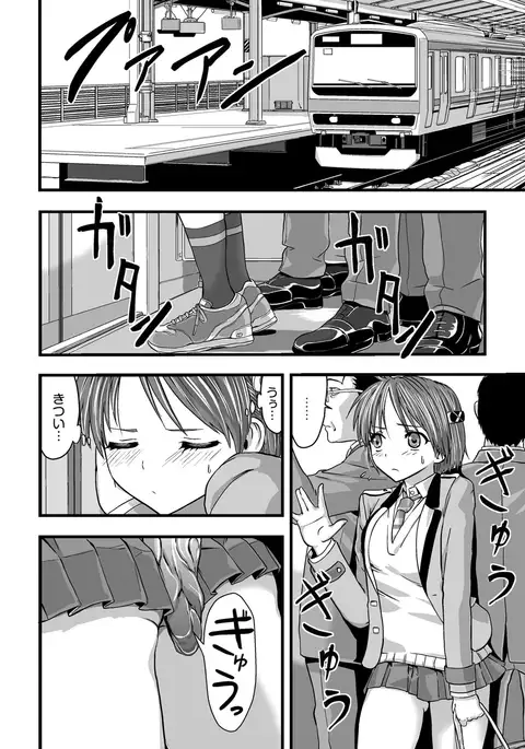Shokushu!? Kaikan Densha! ~Mienai Nanika ni Sawararete Hoteru Watashi no Karada~ Ch. 1
