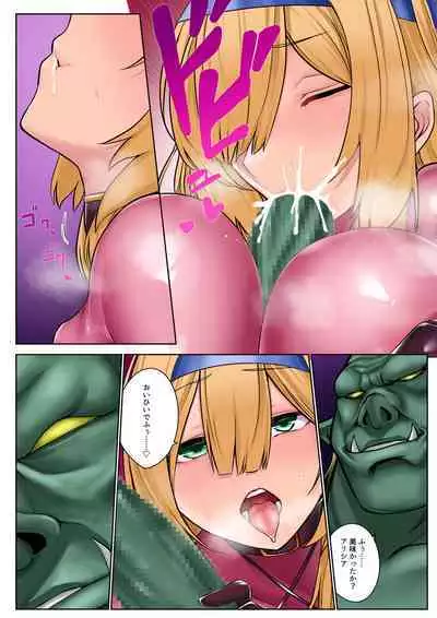 [Seika Kairaku Shoten (Erutoria, Jurai, Sayori)] Himekishi Alicia no Junan -Orc-sama wa Himekishi o Tsukaima ni Shitai- [Digital]