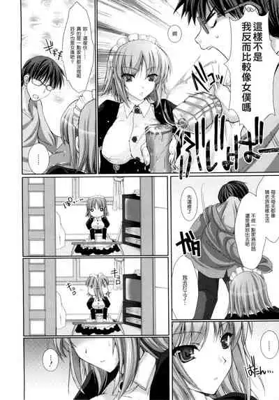 [Kizuki Aruchu] Maid Yome - Maid Bride Ch. 1-5 [Chinese] [Decensored]