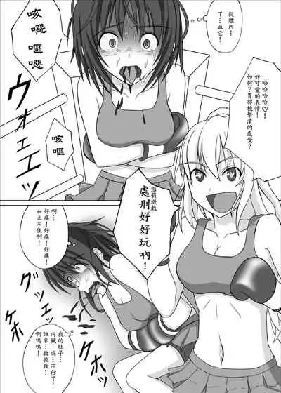 [拳吻漢化][Hot Spots(Galapagos Syndrome)]Belly Punch Punishment was interesting♡[Chinese]