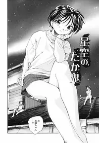 [Unno Hotaru] Shishunki no Owari | Adolescence's End