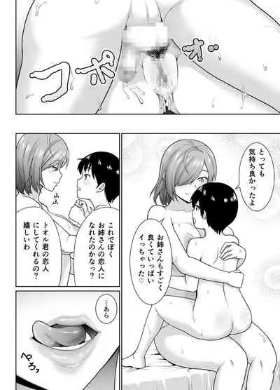 Boku to Tonari no Shojo Onee-san