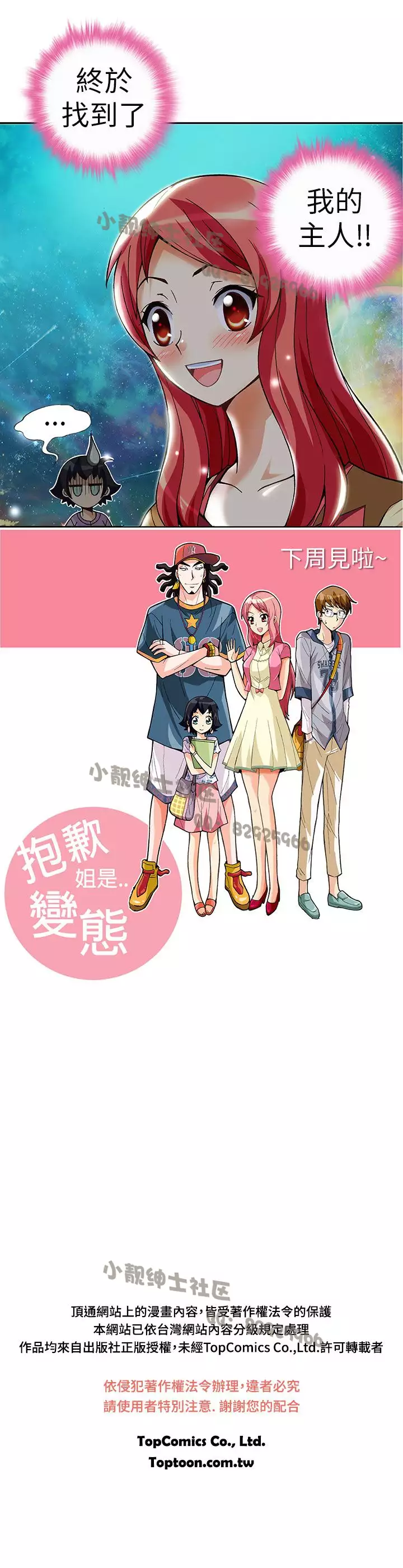 中文韩漫 抱歉姐是變態 Ch.0-10