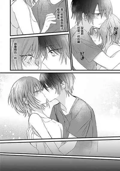 [Cocoa] Dotchi mo suki! Dakara, yamenaide. | 哪个都喜欢！所以、我全都要。 [Chinese] [莉赛特汉化组]