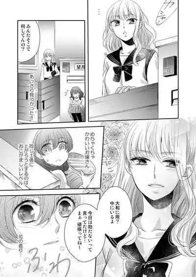 [Hachiya Nanao] Osananajimi Doushi ja Irarenai -Sashidashita Karada kara Hajimaru Renai- Ch. 1-9