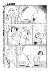 [Takashi Katsuragi] Hitoduma eros vol. 6