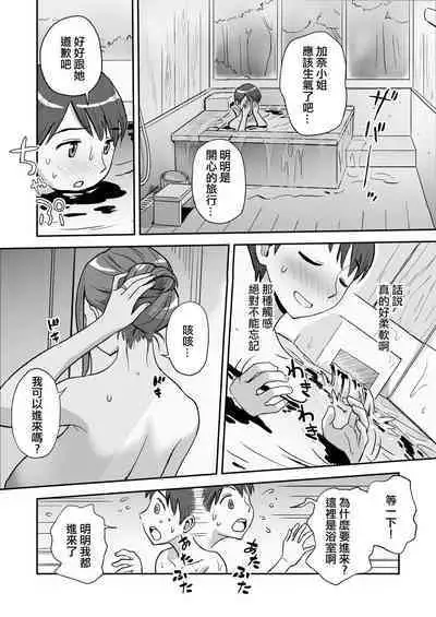 [Ochikochitei (Tadano Kushami)] 1-nchi Dake no Mama ~Futari Dake no Himitsu ne?~ | 僅此一天的媽媽 這是隻屬於我們...兩人的秘密...哦?.... [Chinese]