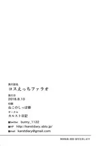 (C94) [Karst Diary (Bunny)] Cos Ecchi Pharaoh (Fate/Grand Order)