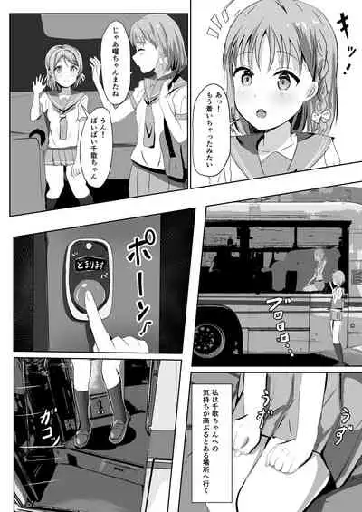 [Moreriikusu (More)] Moreriikusu Sunshine Collection 2 (Love Live! Sunshine!!) [Digital]