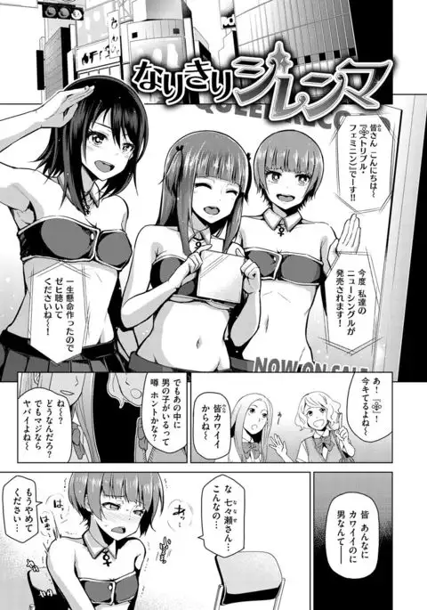 Nama"IKI" H ja dame desuka?