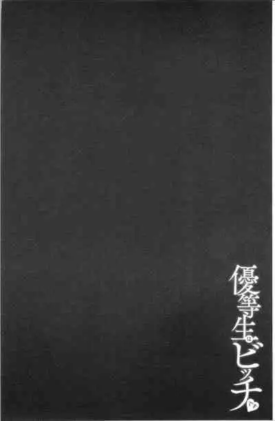 Yuutousei wa Bitch desu