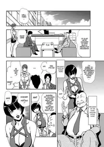 [Misaki Yukihiro] Nikuhisyo Yukiko Ch 45 [English] [MegaFagget]