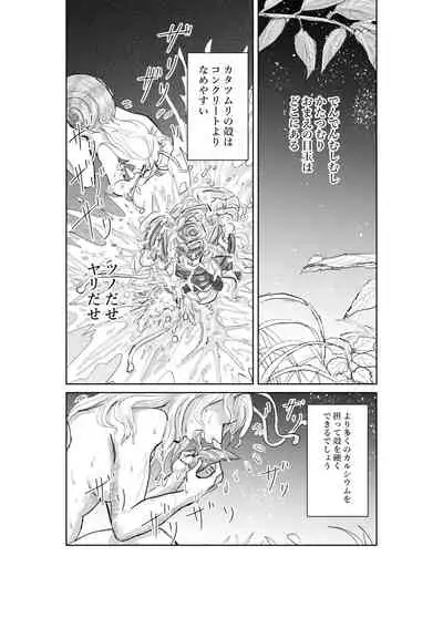 [mitumizo] Katatsumuri