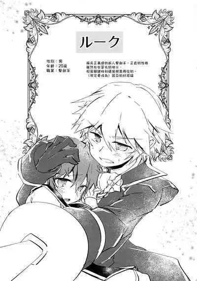 (ShotaFes 5) [Kagayaku Hoshizuna (Miyu)] origin (Tree of Savior) [Chinese]