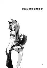 (Shuuki Reitaisai 2) [Komorikiri. (Urin)] Kao Kakushite Ketsuana Kakusazu (Touhou Project) [Chinese] [臭鼬娘漢化組]