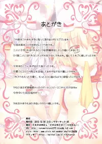 (C83) [CARAMEL CRUNCH! (Rikatan)] Kozukuri Scarlet (Touhou Project)