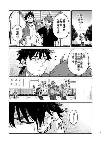 Kichiku Sensei no Kagai Jugyou - The sadistic education record:2 | 鬼畜老師的加害授課 2