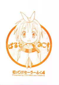 (SC40) [Toraya (ITOYOKO)] Yatteke! Sailor Fuku 4 (Lucky Star)