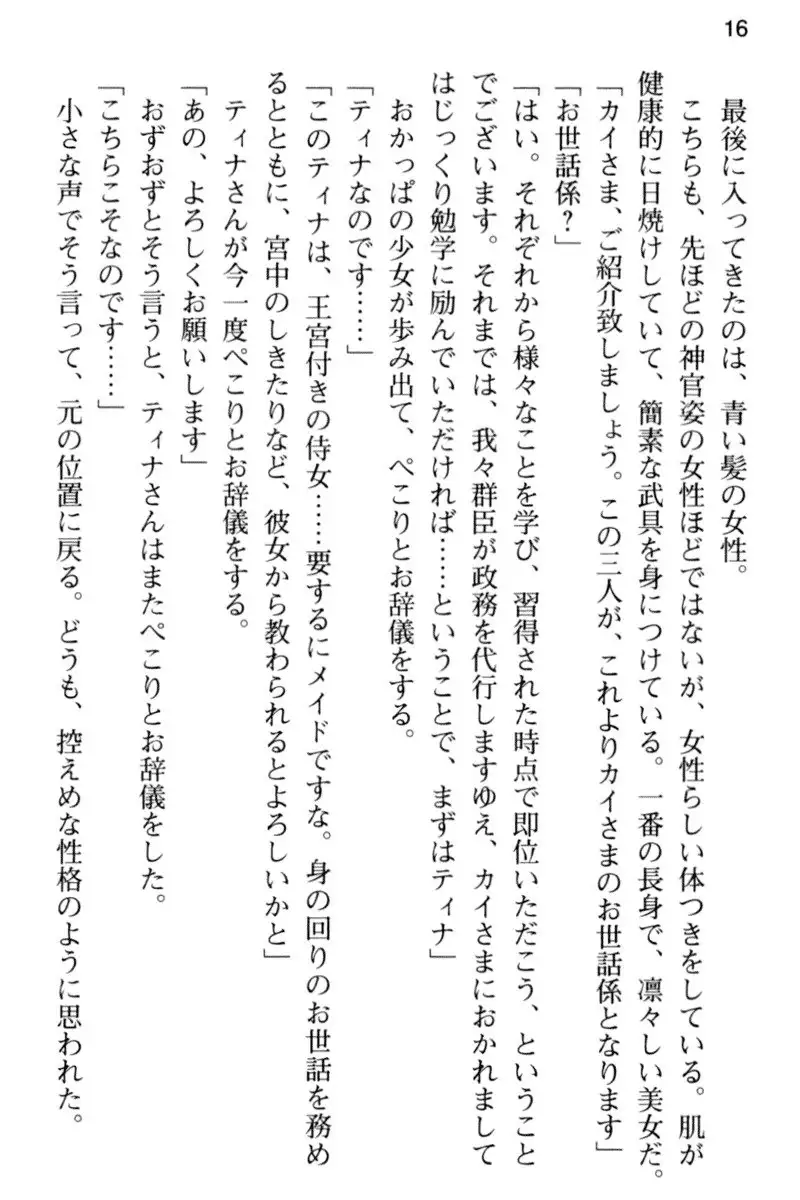 王宮メイドとハーレム計画