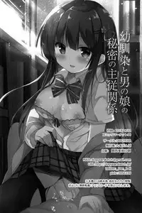 (C94) [DOGYEAR (Kujou Danbo)] Osananajimi to Otokonoko no Himitsu no Shujuu Kankei [Chinese] [脸肿汉化组]