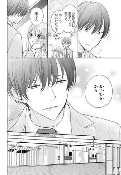 [Ringo Mei] Kugayama-kun ga Asa made Hanashite Kuremasen! ~Toshishita Kare to no Himitsu no Shinkon Seikatsu~ 1-4-wa [Digital]