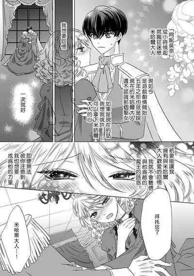 Dakareta Akuyaku Reijou wa, Gekihen Ouji no Dekiai Route ni Totsunyuuchuu!? | 被深拥的反派千金进入反套路王子的强宠攻略线!? 1-16