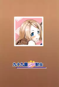 (C94) [Kujuukuri Nyajuu Kai (Furyouhin)] Shougakusei Bitch wa Saikou Daze!! JS Meikko to Doukyuusei 4P Icha Enkouhen Sono 1