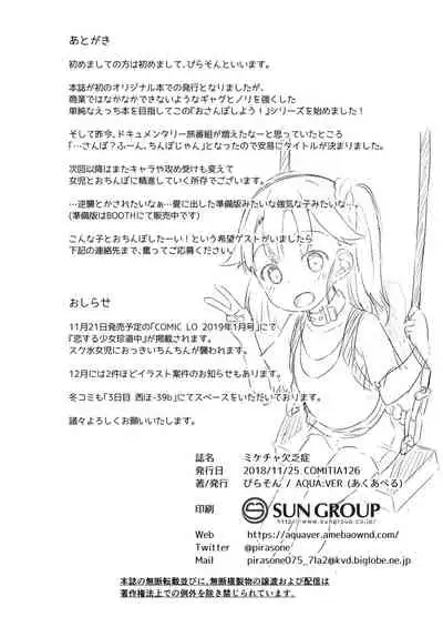 [AQUA:VER (Pirason)] Osanpo Shiyou! Hina Hen [Digital]