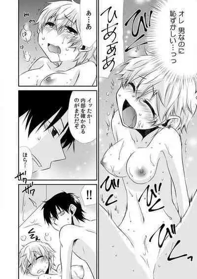 [Suzushiro Yakumo] Danshiryou de Ore Dake Nyotaika!? ~Roommate wa Do-S na Aitsu~ 1-2