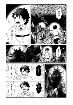 【Fate/Grand Order】BACK FROM THE DEEPⅠ・Ⅱ【gudaedo】