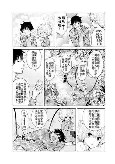 Noraneko Shoujo to no Kurashikata | 與野貓少女一起生活的方法 Ch. 22-40